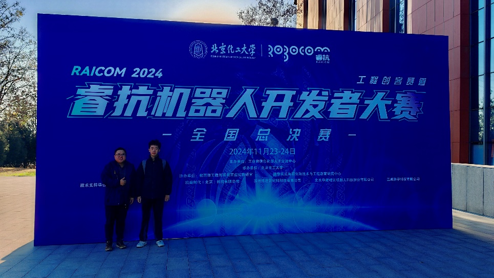 【喜报】机电学子在2024睿抗机器人开发者大赛中喜获佳绩